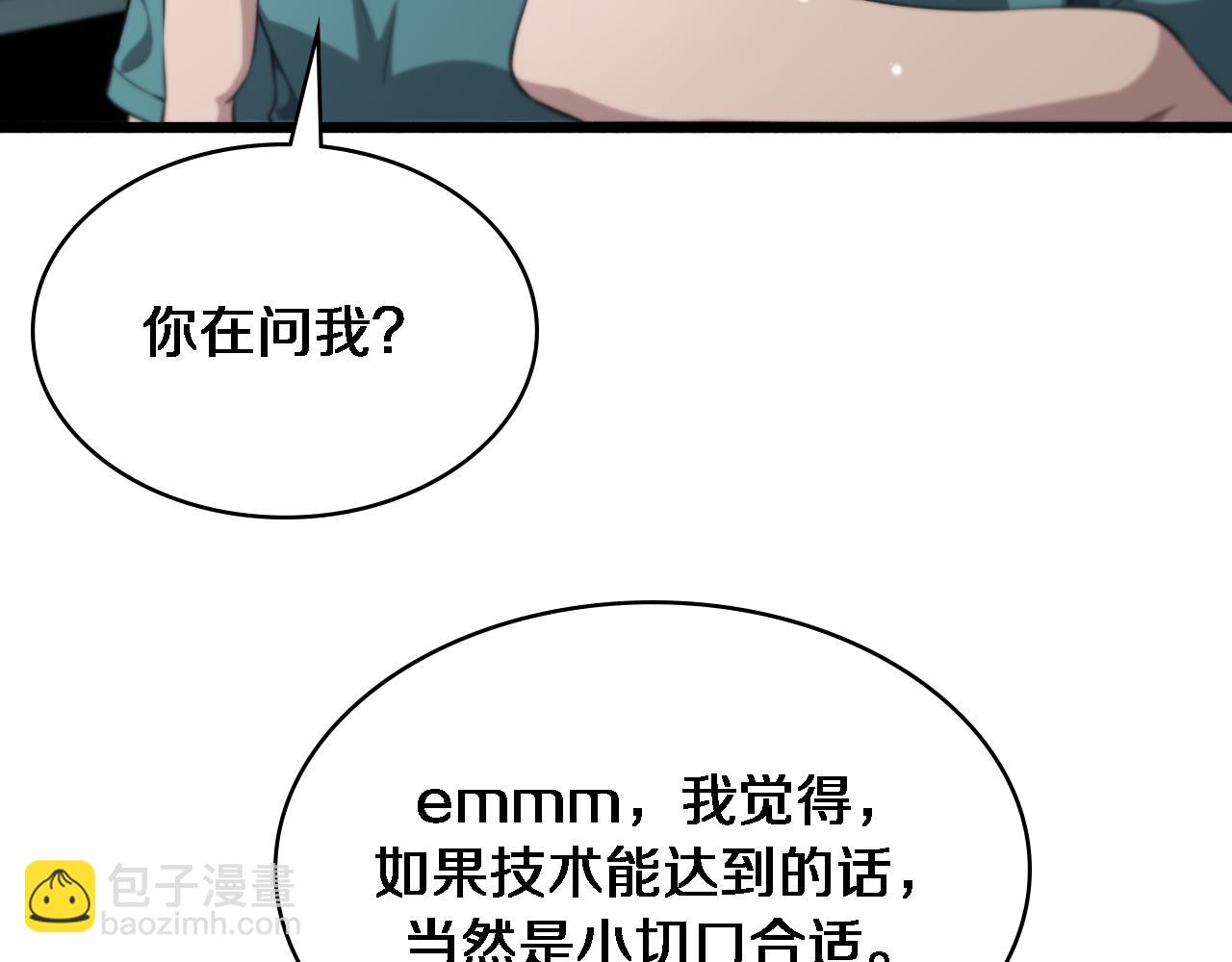 🍼大医凌然 第246话 严重失态 第11页
