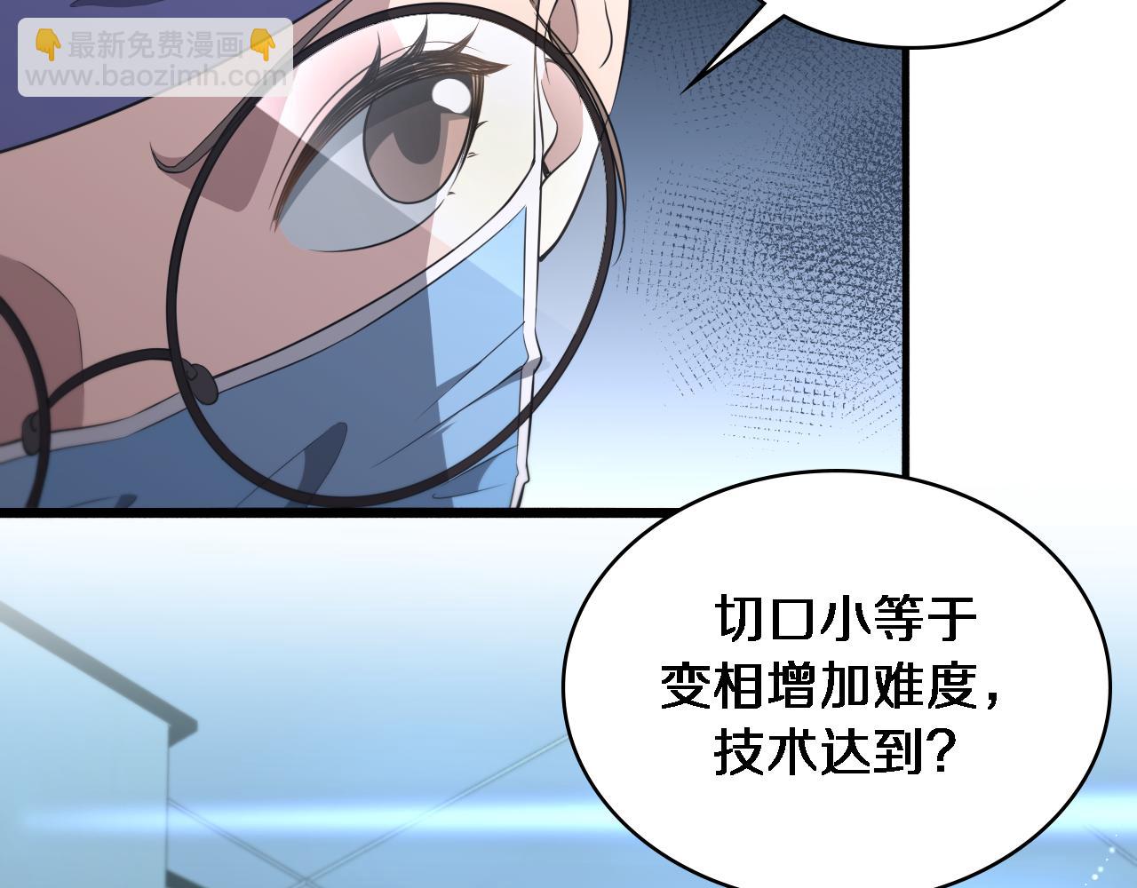 🍼大医凌然 第246话 严重失态 第14页