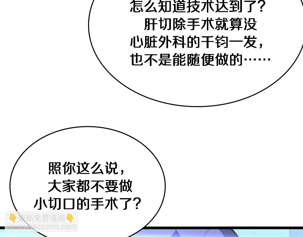 🍼大医凌然 第246话 严重失态 第17页