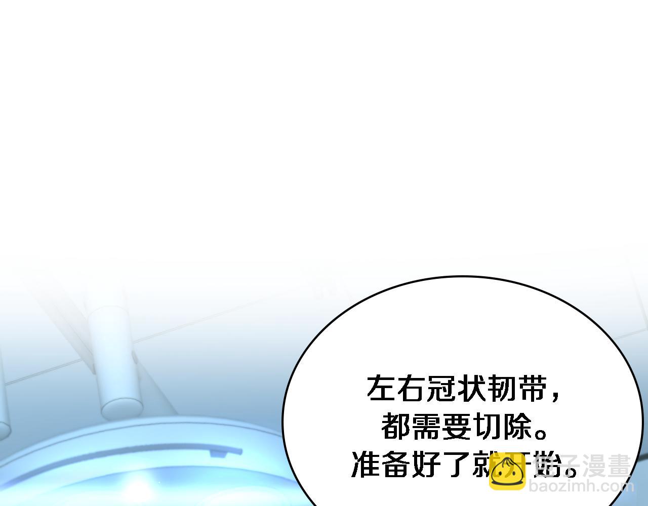 🍼大医凌然 第246话 严重失态 第21页