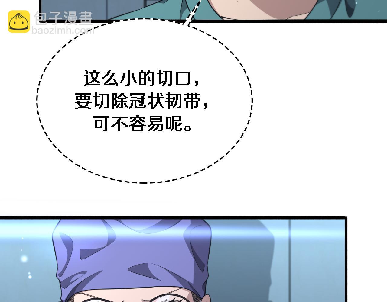 🍼大医凌然 第246话 严重失态 第25页