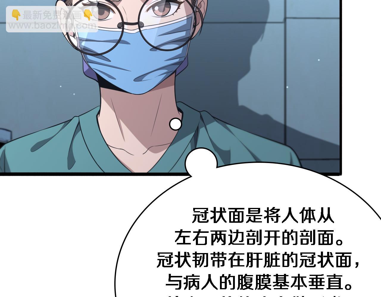 🍼大医凌然 第246话 严重失态 第26页