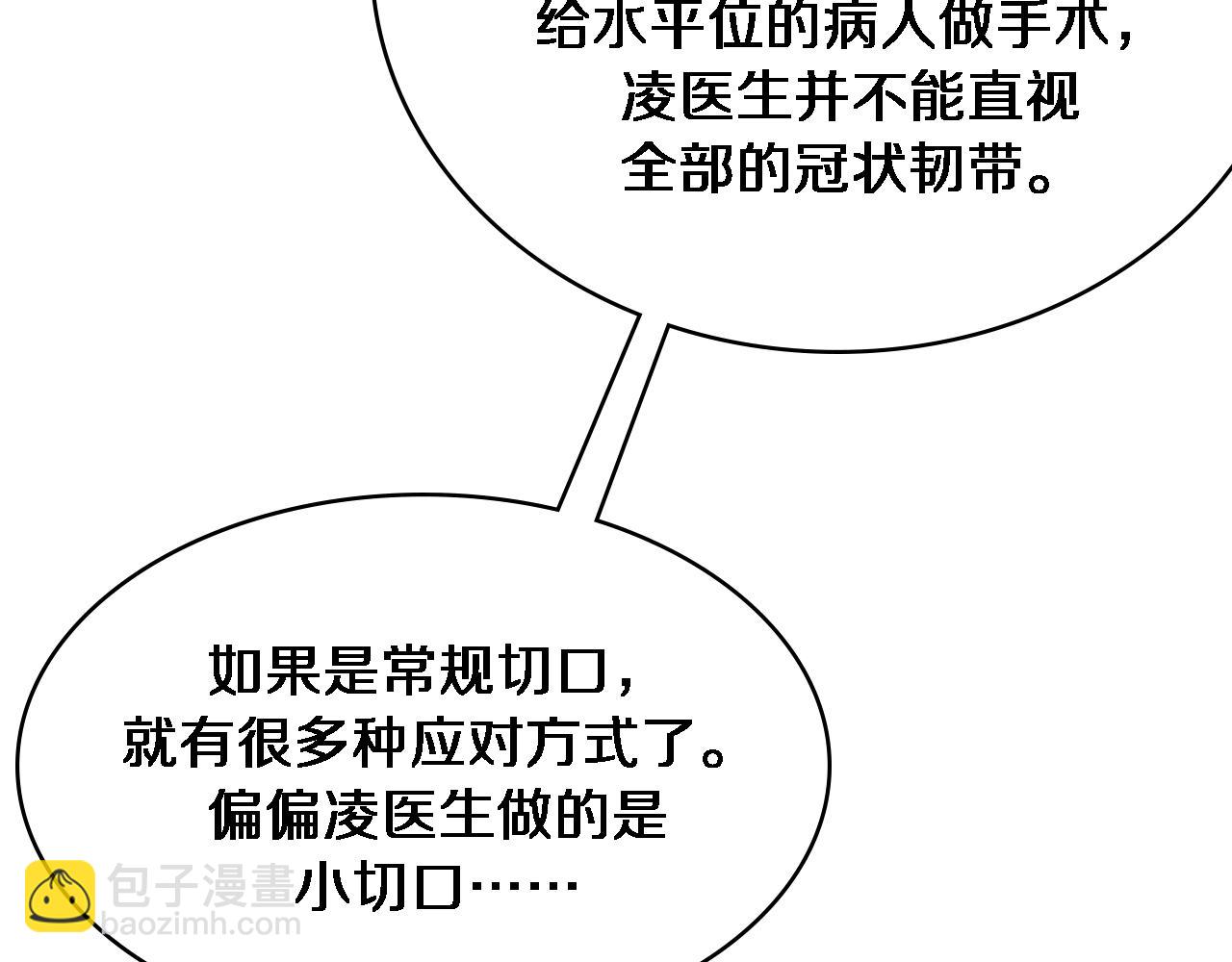 🍼大医凌然 第246话 严重失态 第27页