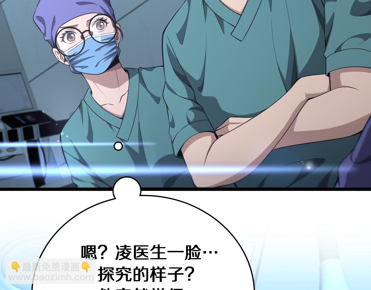 🍼大医凌然 第246话 严重失态 第29页