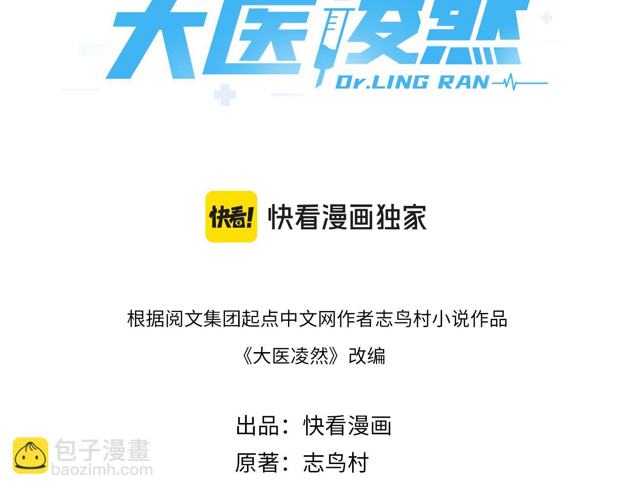 🍼大医凌然 第246话 严重失态 第3页