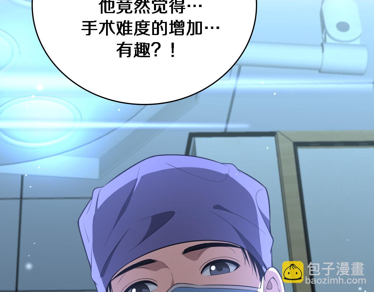 🍼大医凌然 第246话 严重失态 第30页