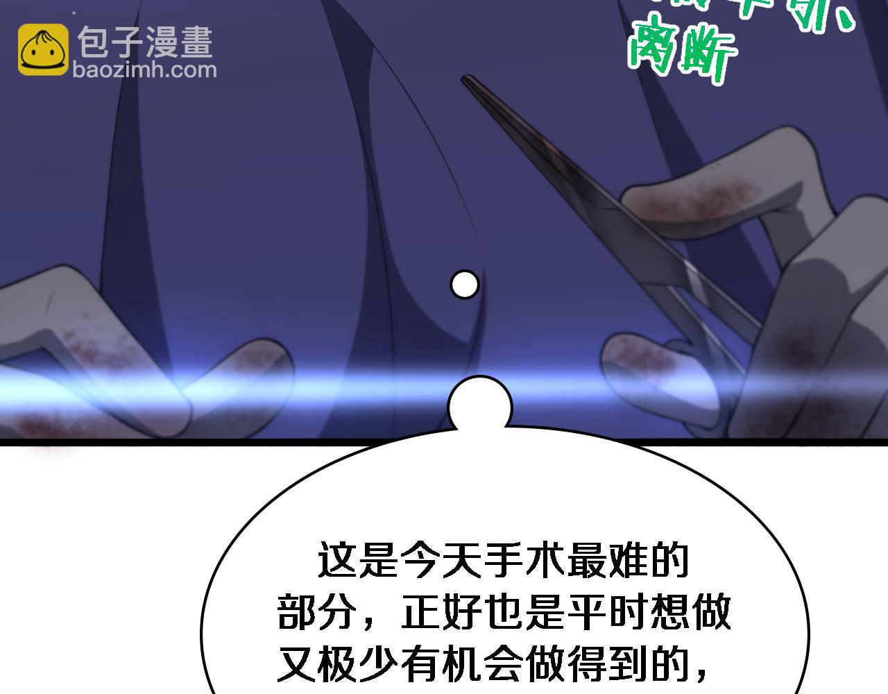 🍼大医凌然 第246话 严重失态 第32页