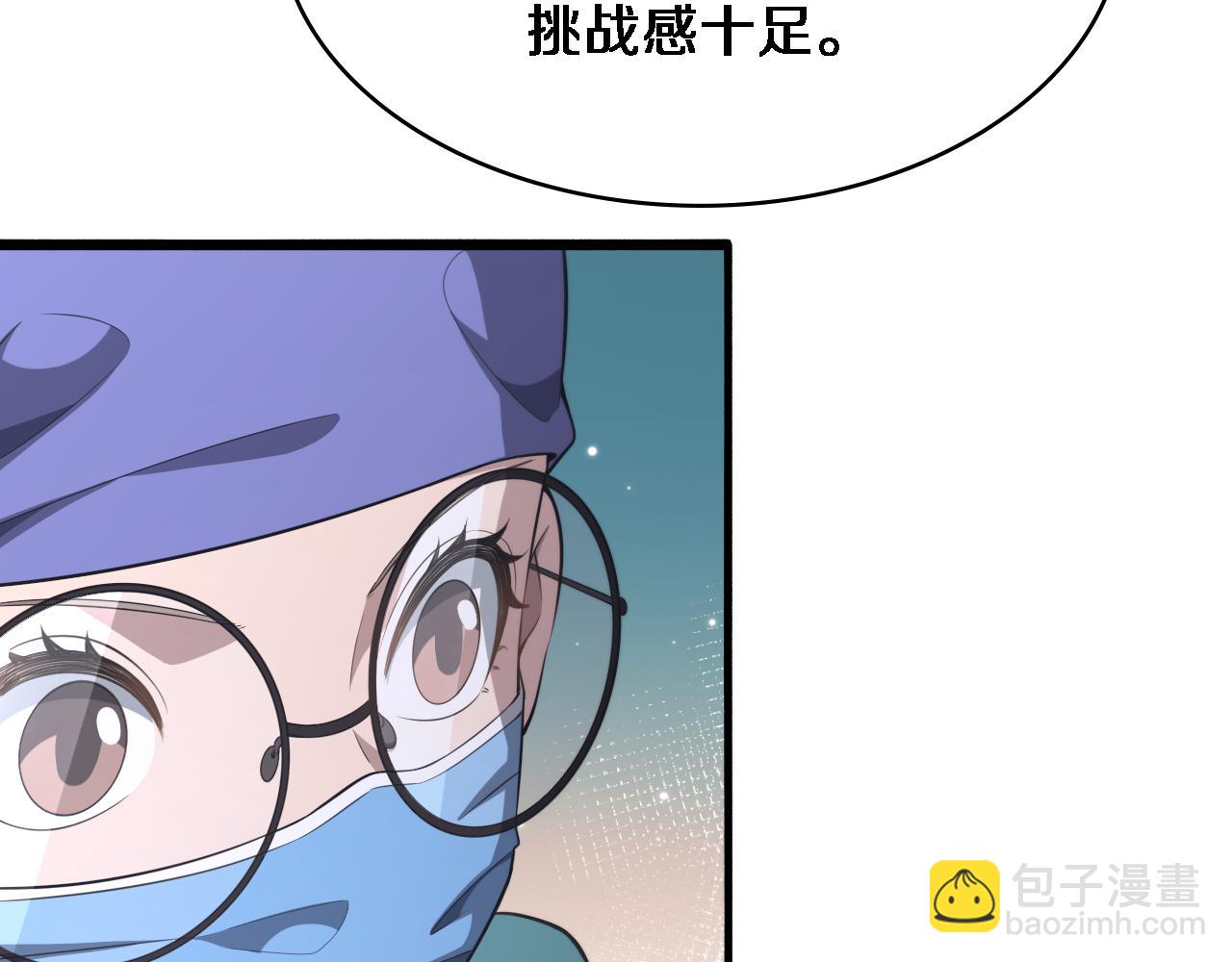 🍼大医凌然 第246话 严重失态 第33页