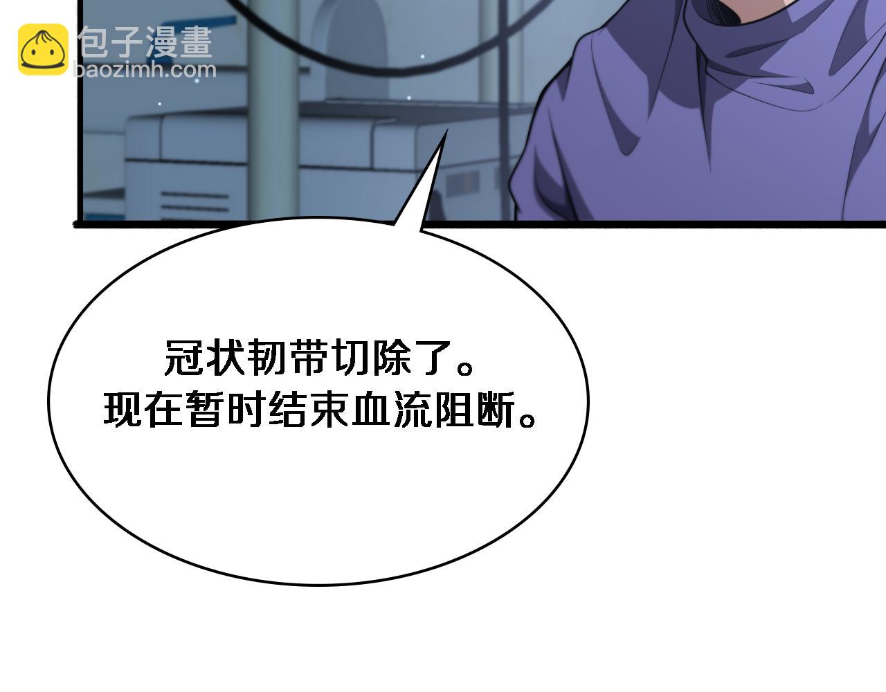🍼大医凌然 第246话 严重失态 第36页