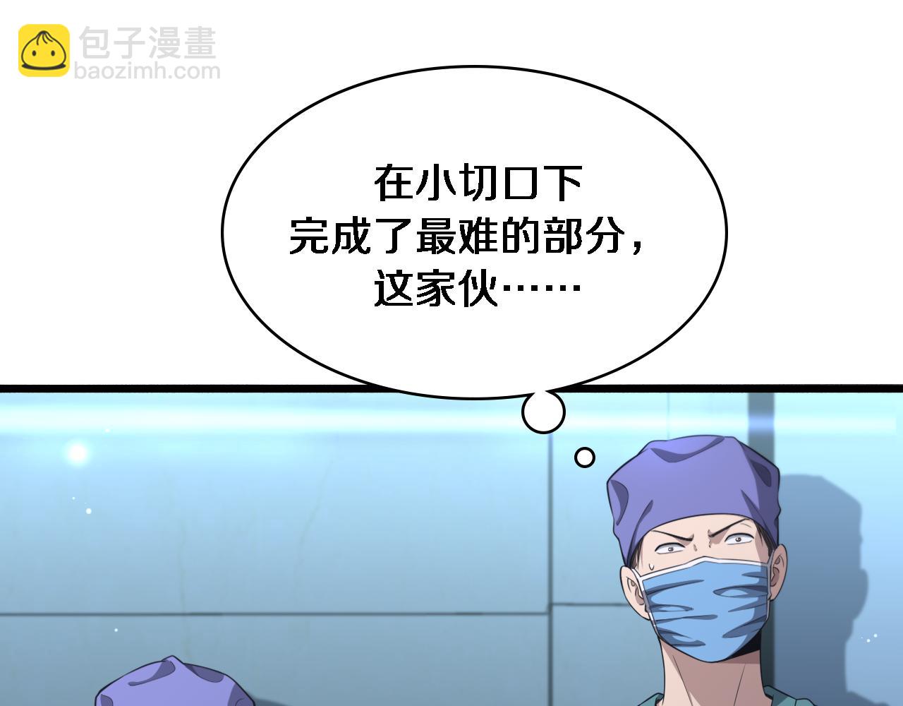🍼大医凌然 第246话 严重失态 第37页