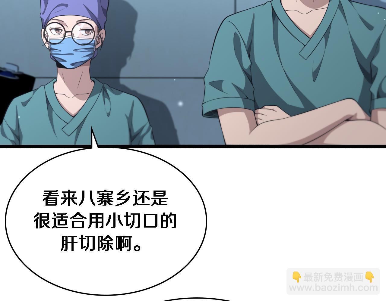 🍼大医凌然 第246话 严重失态 第38页