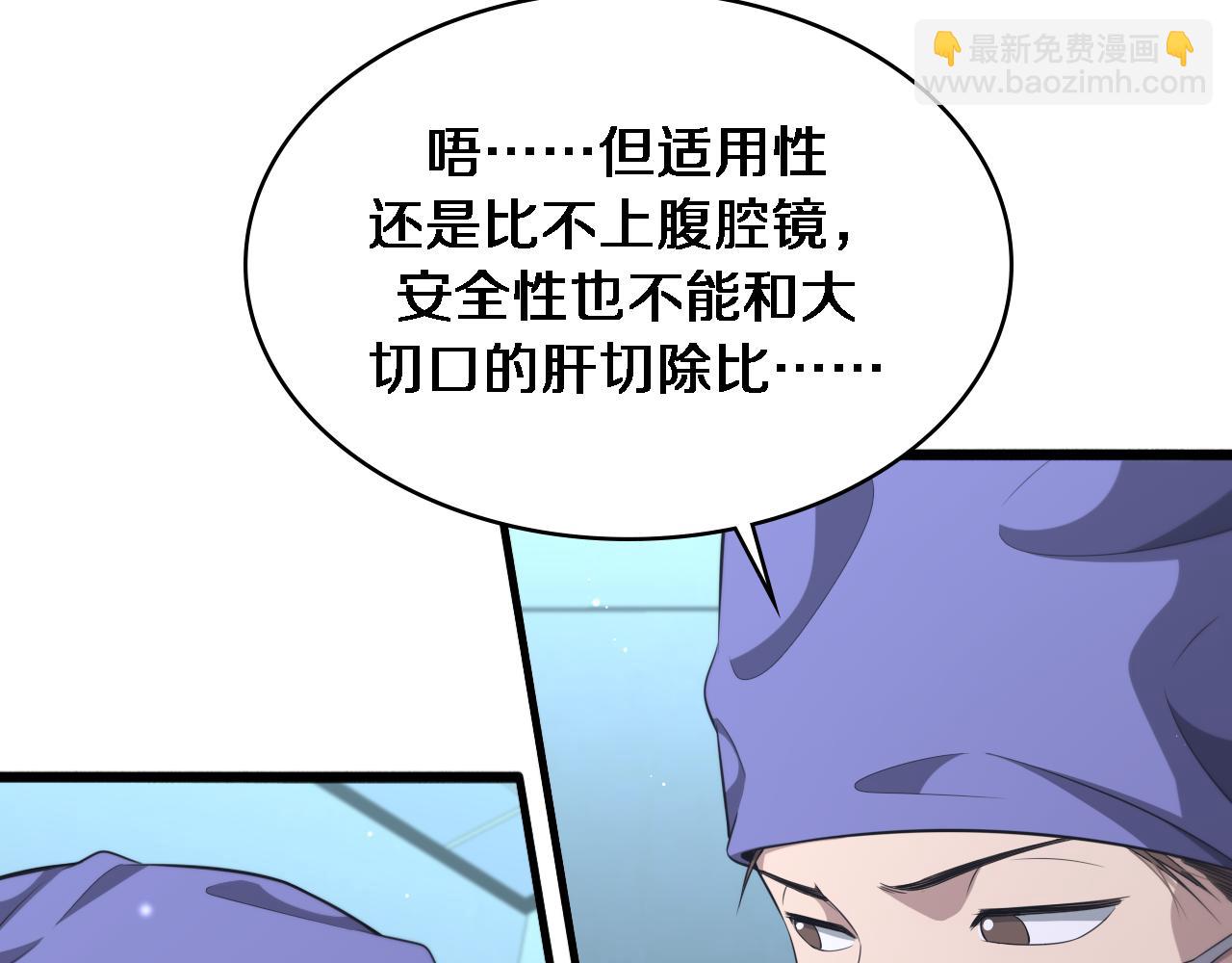 🍼大医凌然 第246话 严重失态 第39页