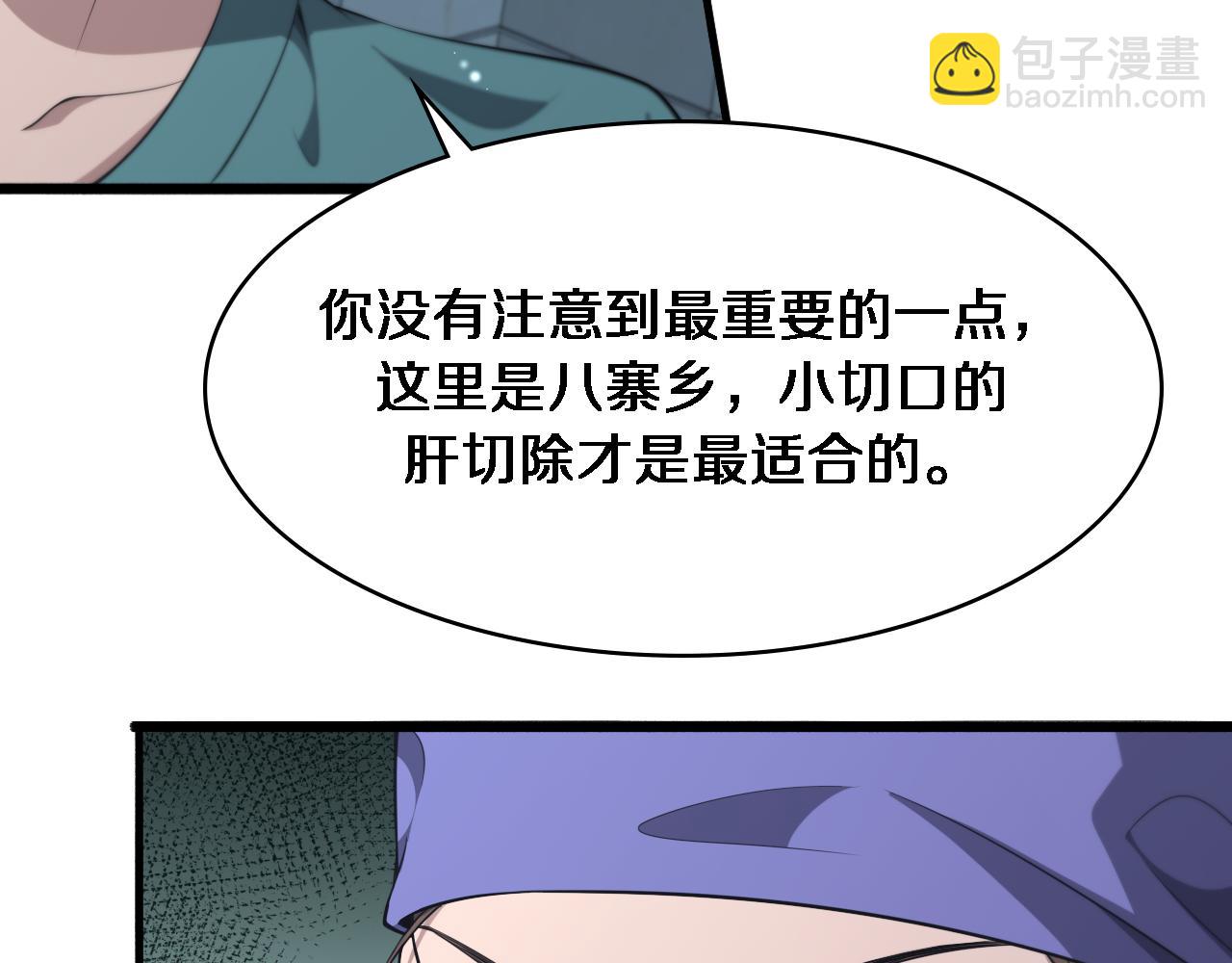 🍼大医凌然 第246话 严重失态 第41页