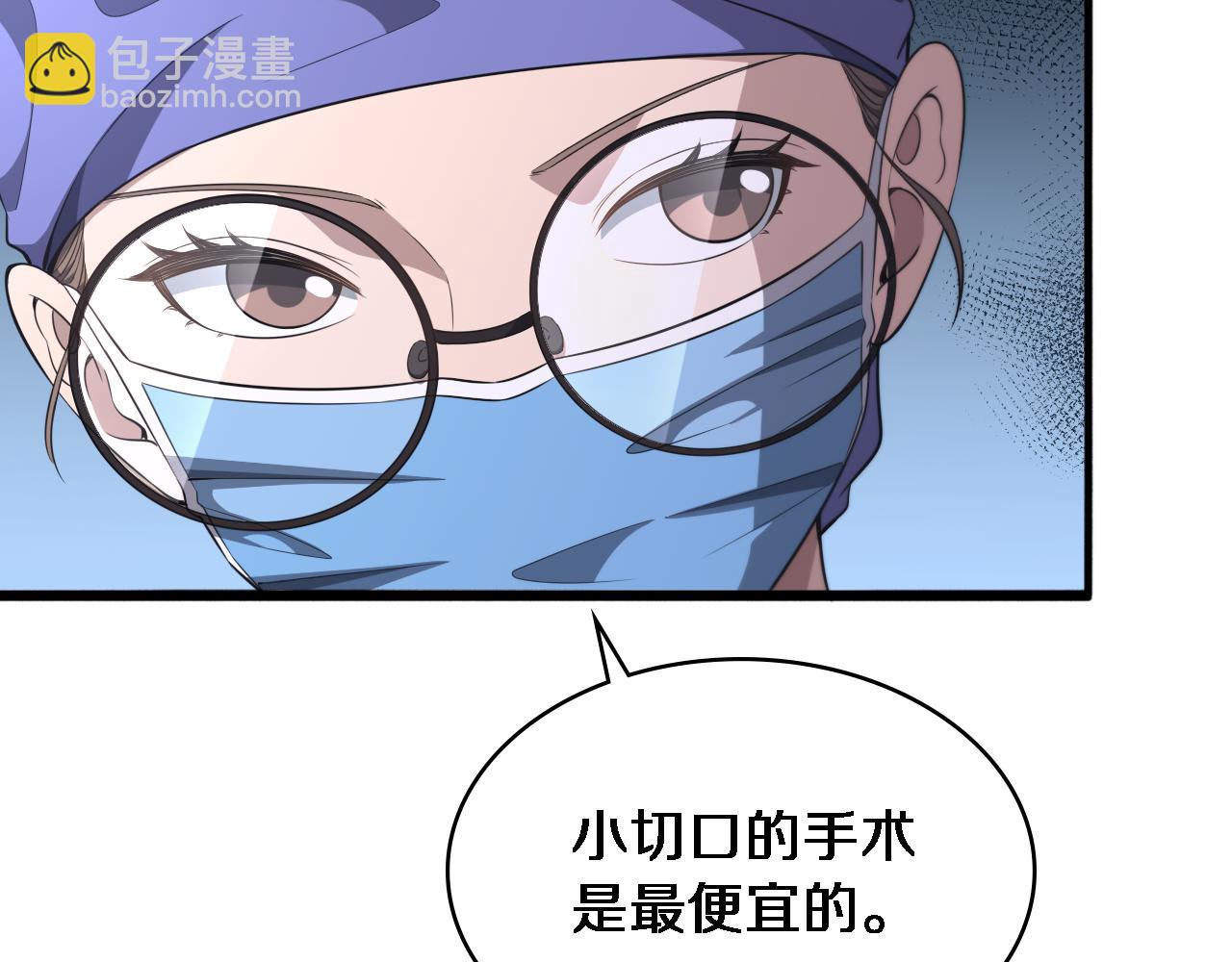 🍼大医凌然 第246话 严重失态 第43页
