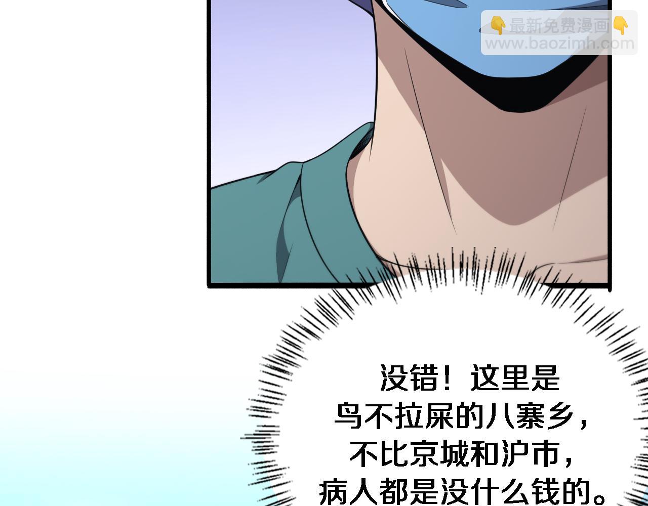 🍼大医凌然 第246话 严重失态 第45页