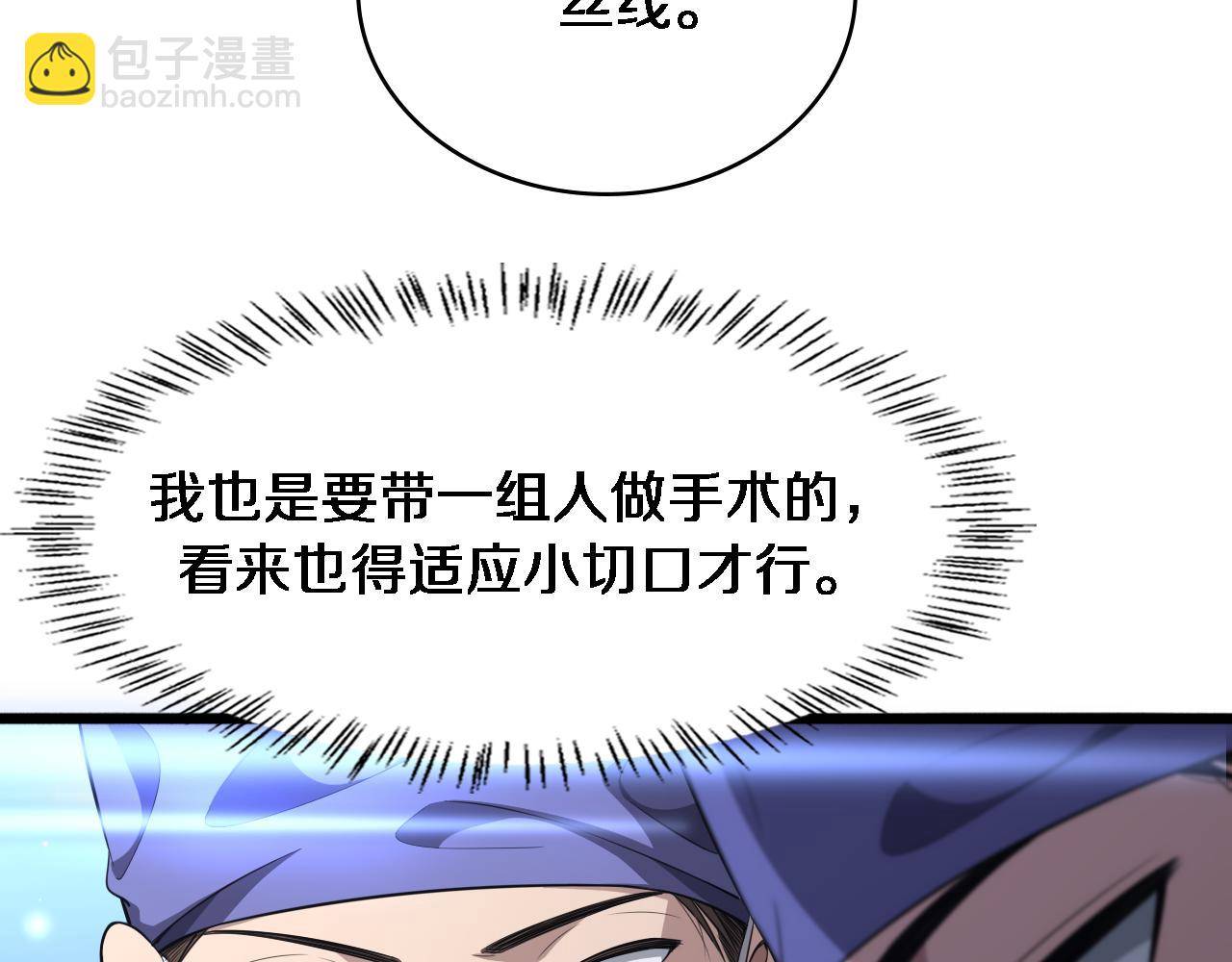 🍼大医凌然 第246话 严重失态 第48页