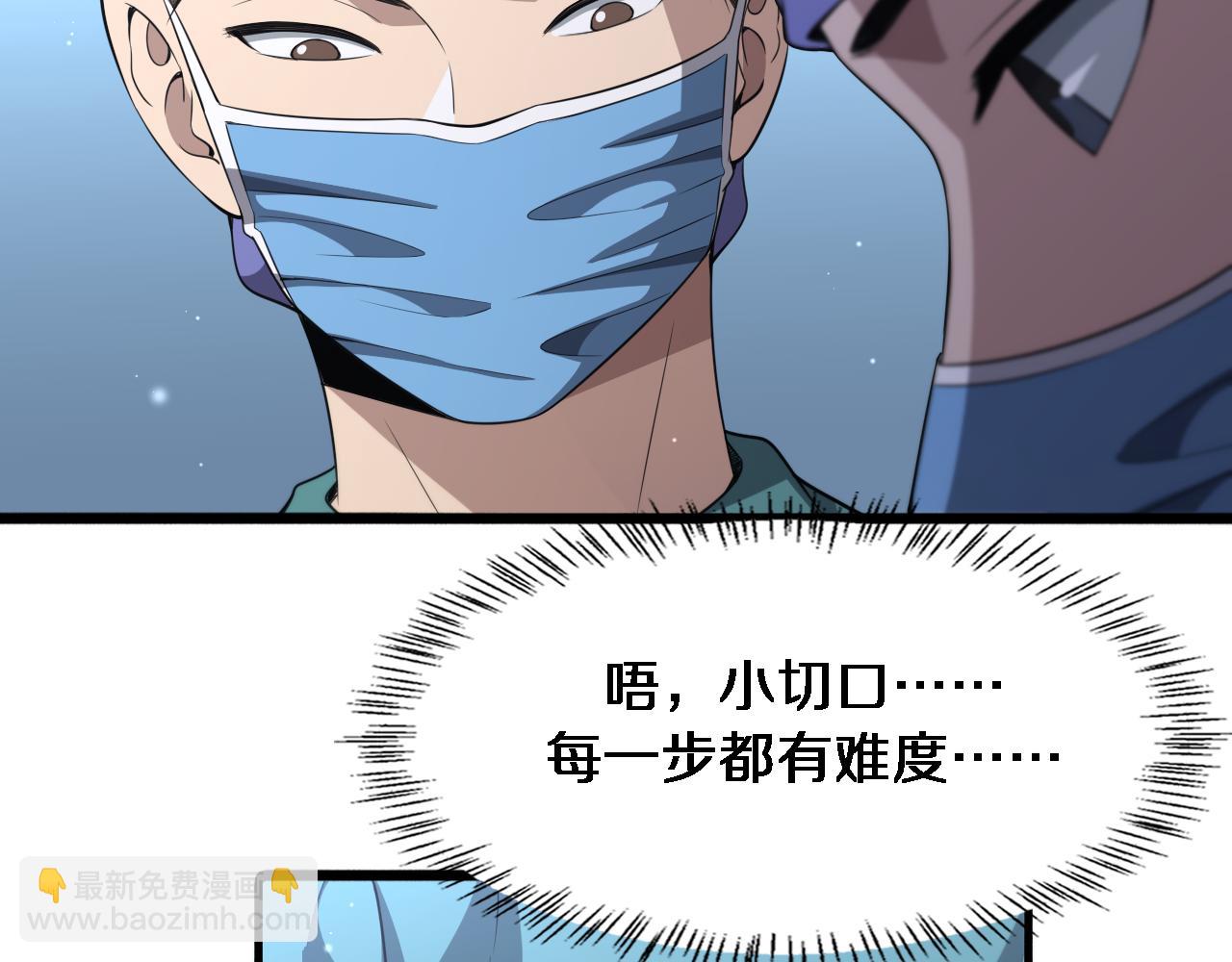 🍼大医凌然 第246话 严重失态 第49页