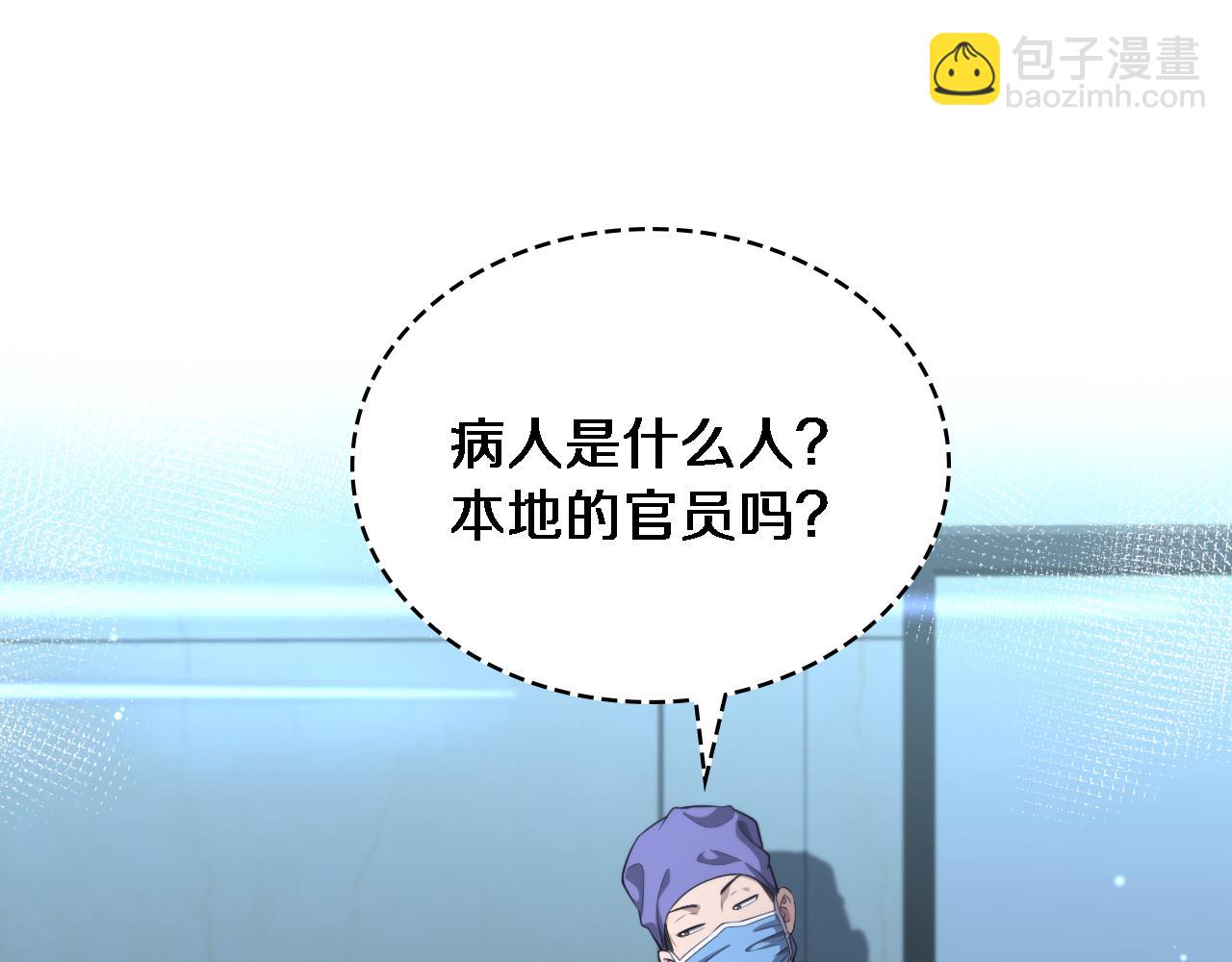🍼大医凌然 第246话 严重失态 第5页