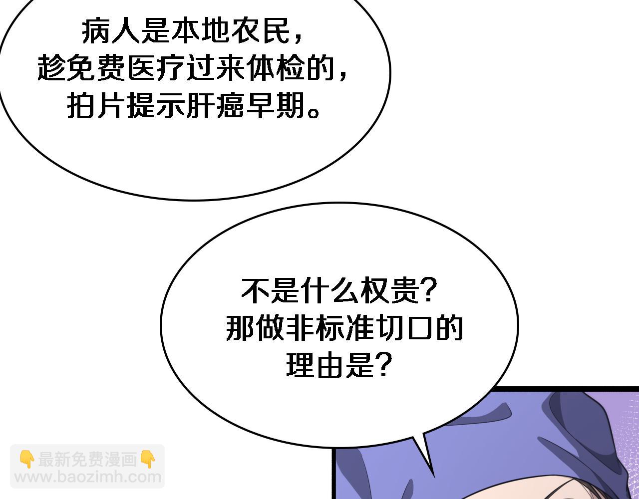 🍼大医凌然 第246话 严重失态 第7页