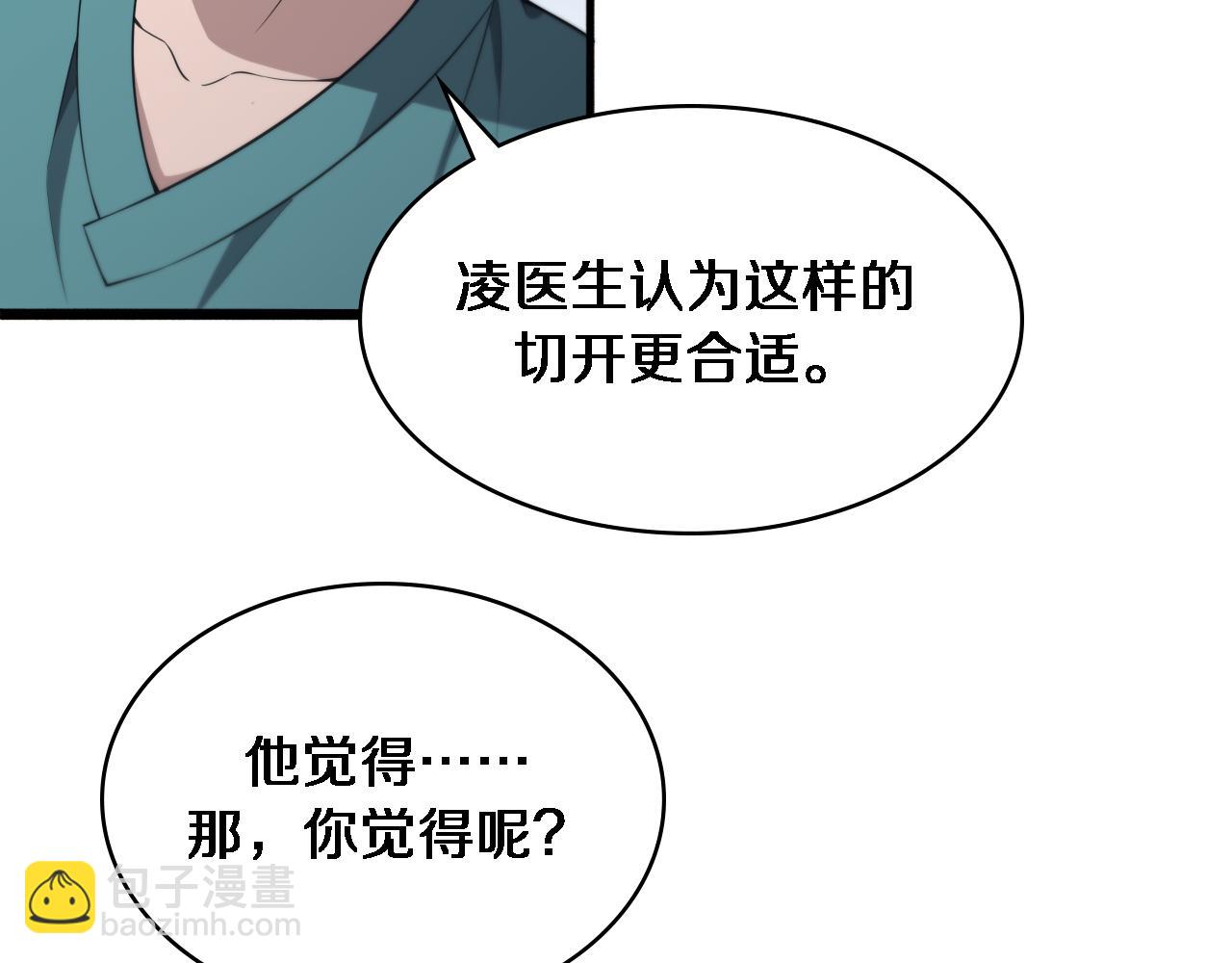 🍼大医凌然 第246话 严重失态 第9页