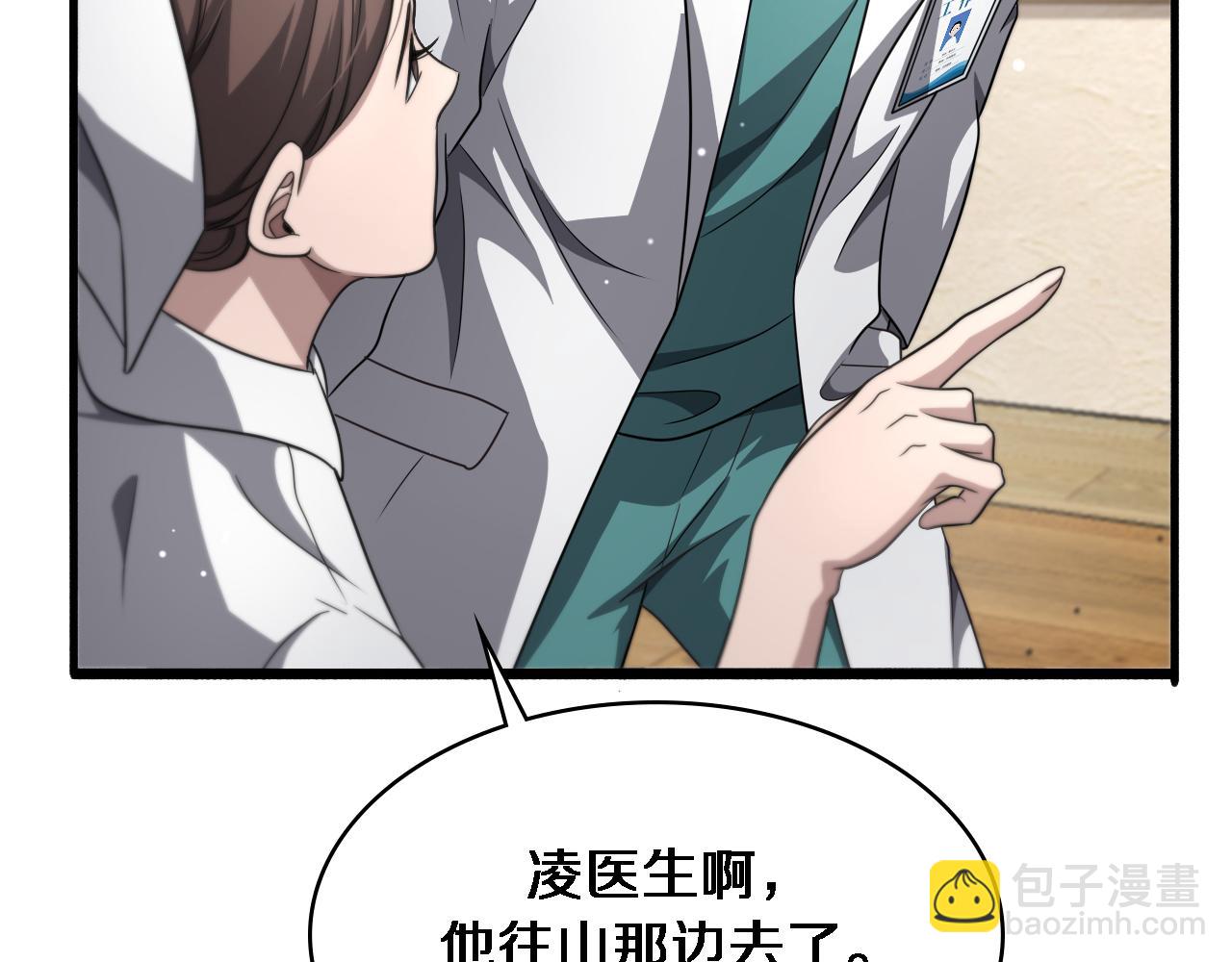 🍼大医凌然 第248话 系统不行？太行了！ 第10页