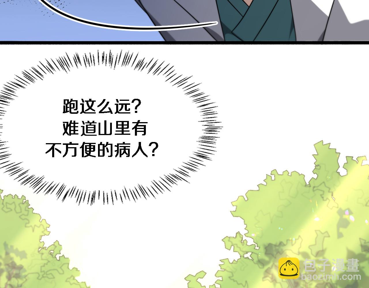 🍼大医凌然 第248话 系统不行？太行了！ 第12页