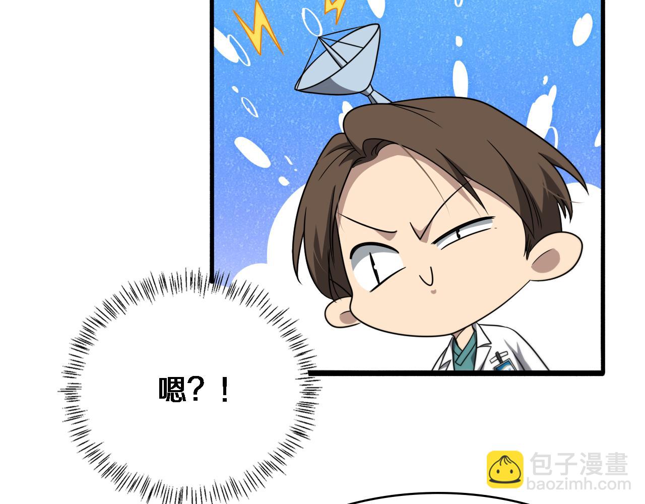 🍼大医凌然 第248话 系统不行？太行了！ 第18页