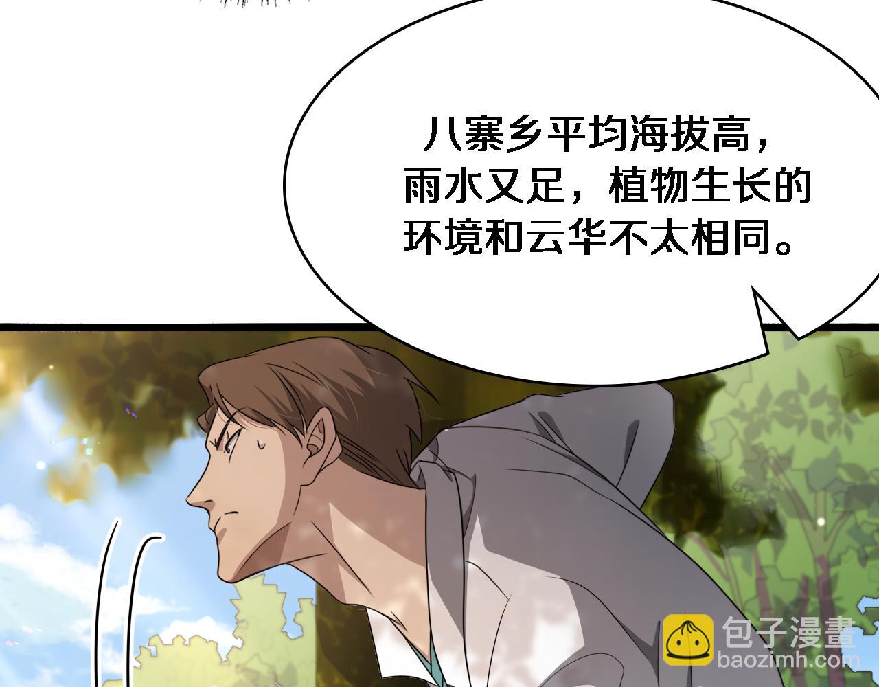 🍼大医凌然 第248话 系统不行？太行了！ 第19页
