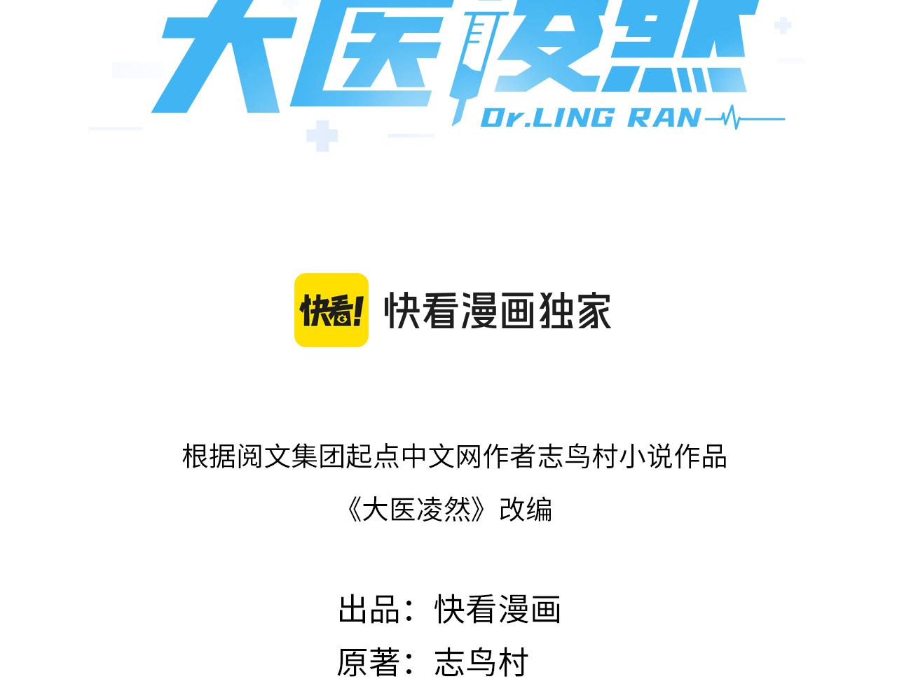 🍼大医凌然 第248话 系统不行？太行了！ 第3页