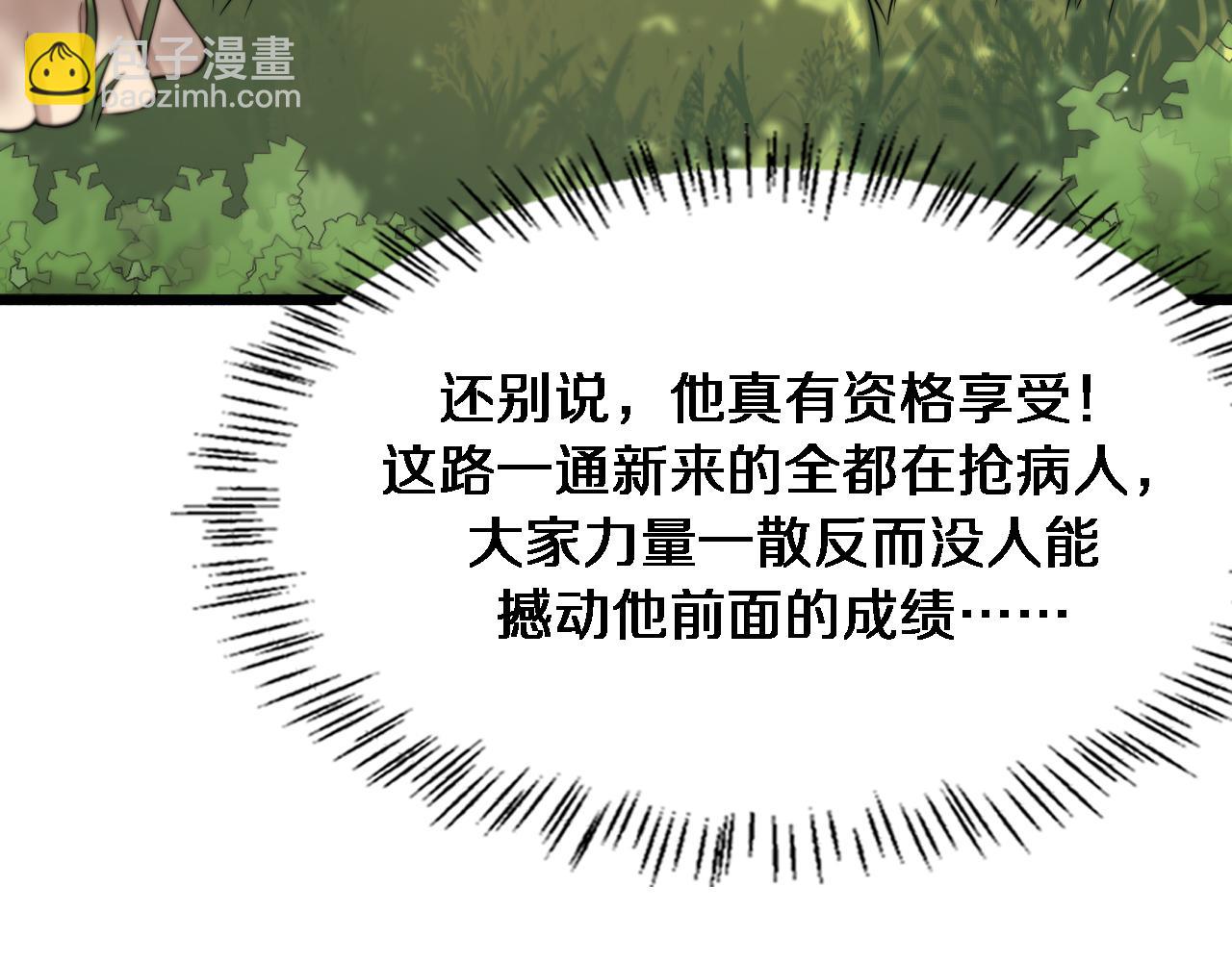 🍼大医凌然 第248话 系统不行？太行了！ 第36页