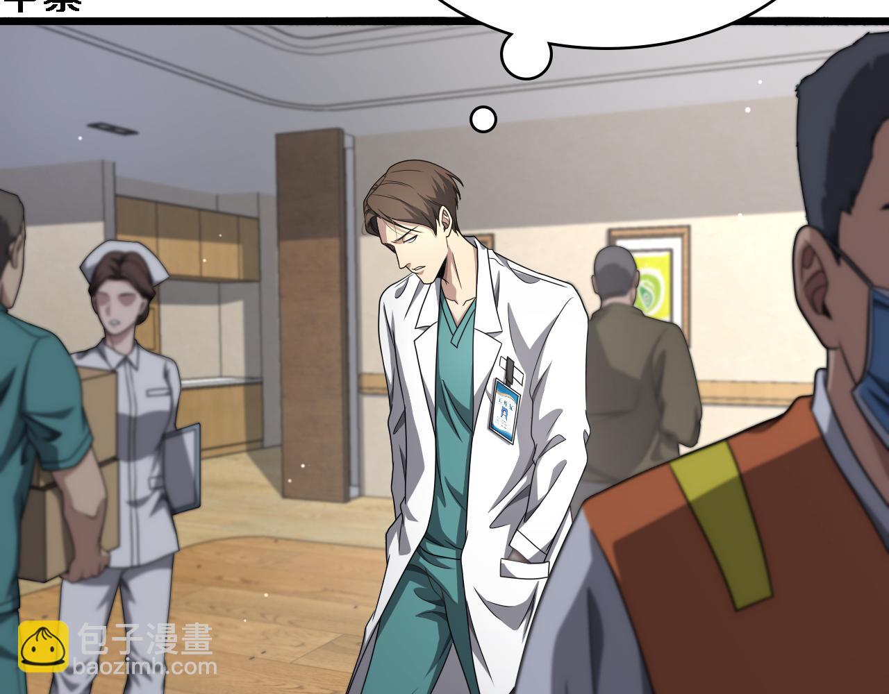 🍼大医凌然 第248话 系统不行？太行了！ 第6页