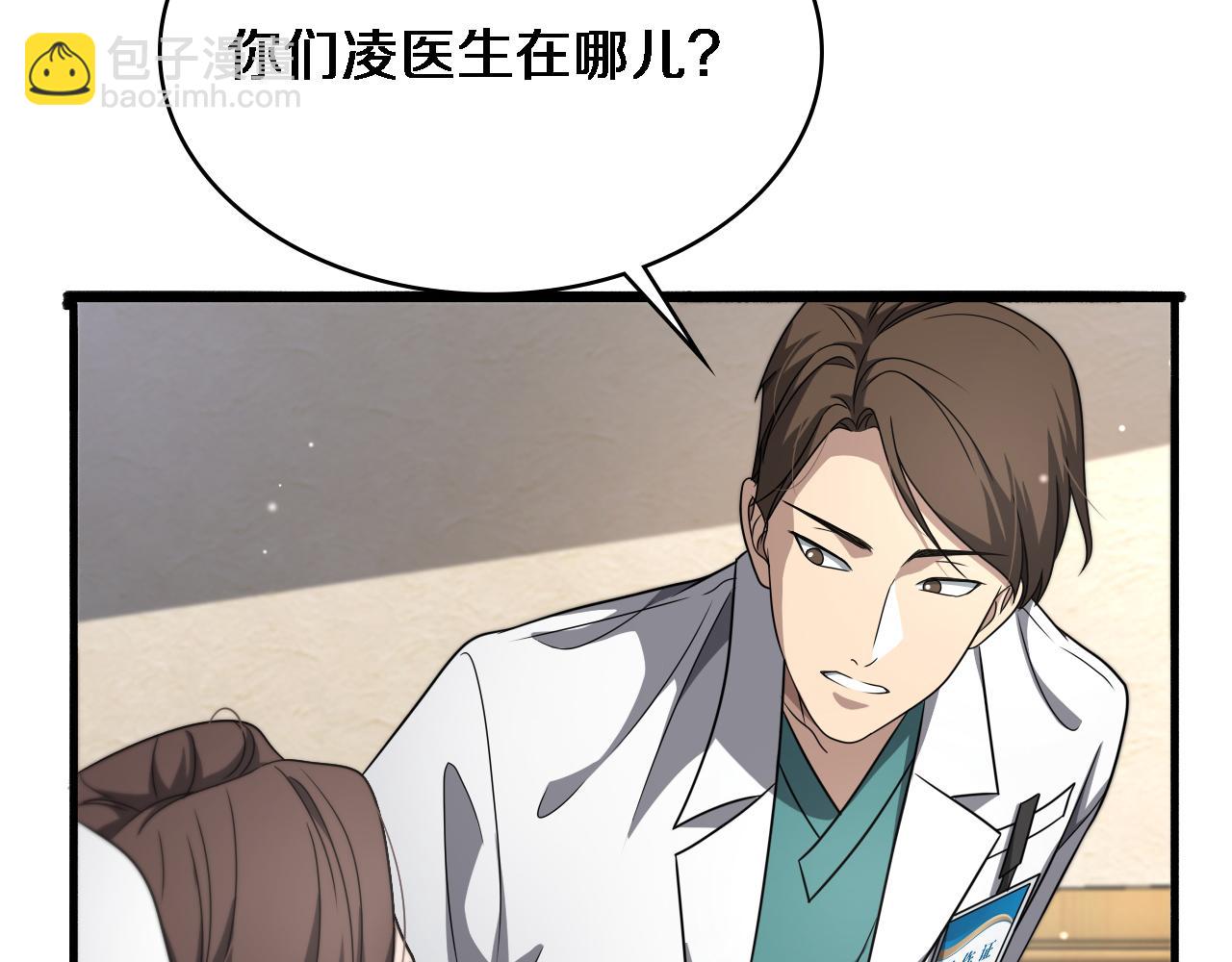 🍼大医凌然 第248话 系统不行？太行了！ 第9页