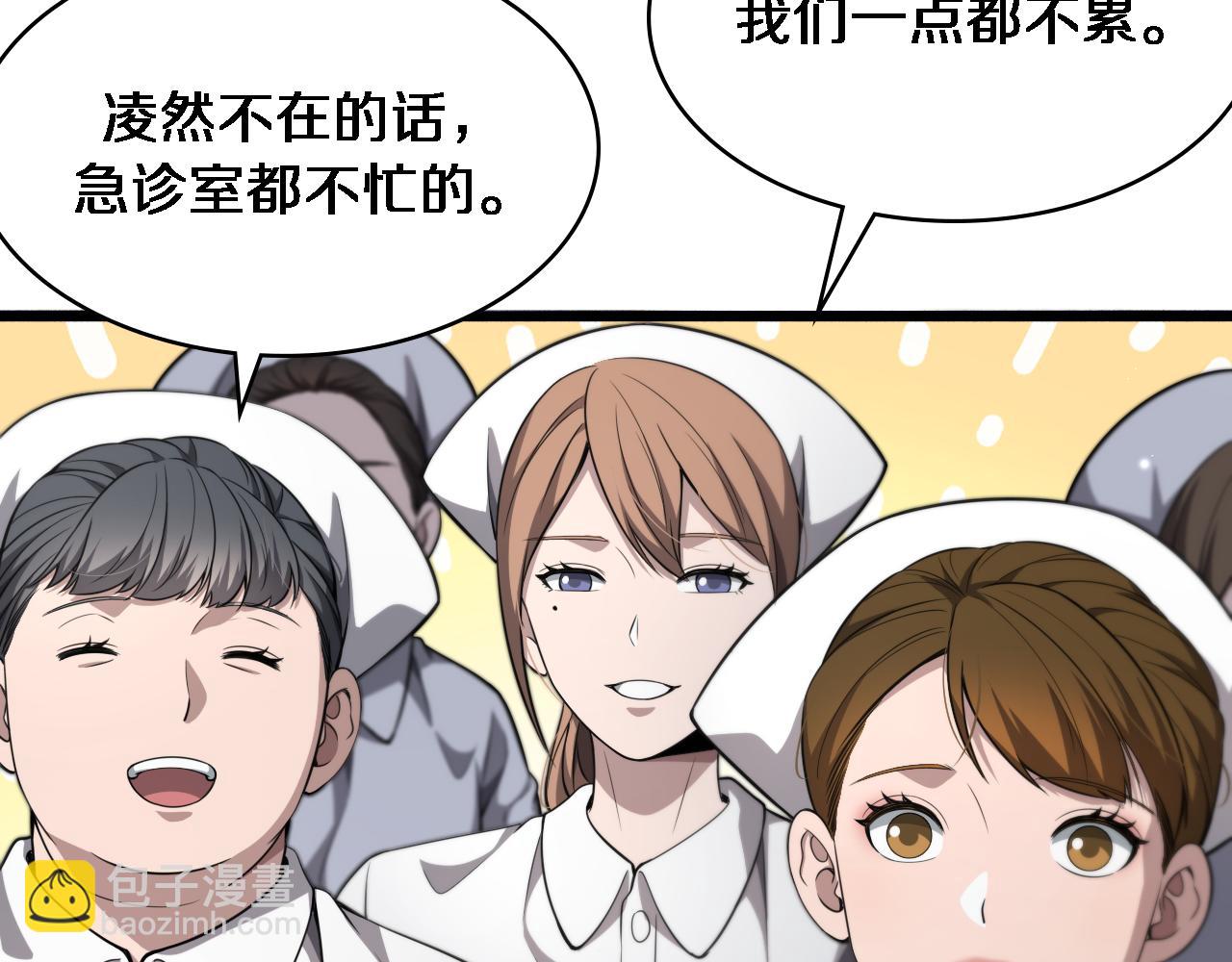 🍼大医凌然 第250话 我们家 第14页