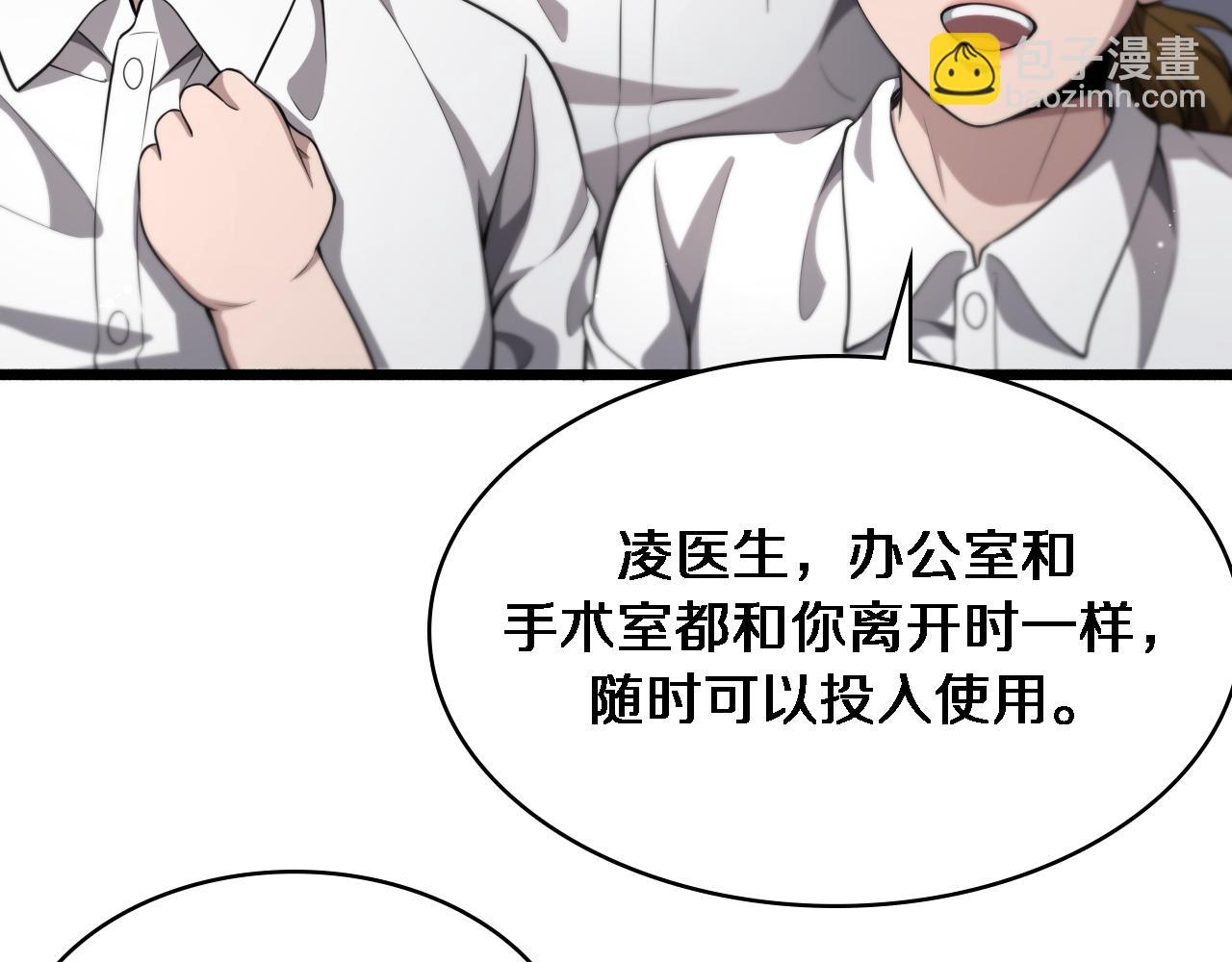 🍼大医凌然 第250话 我们家 第15页