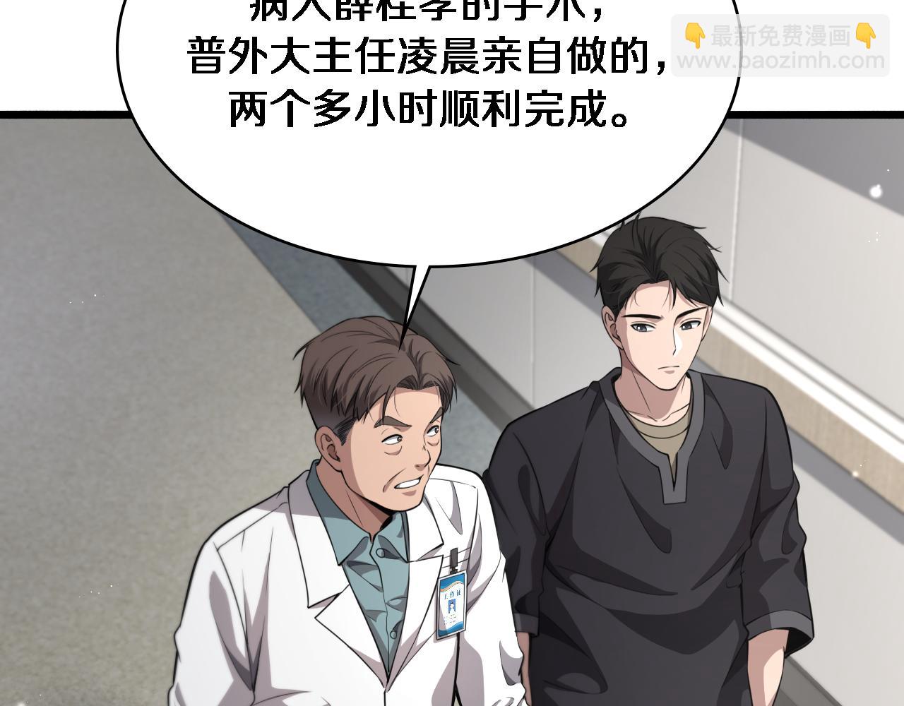 🍼大医凌然 第250话 我们家 第19页