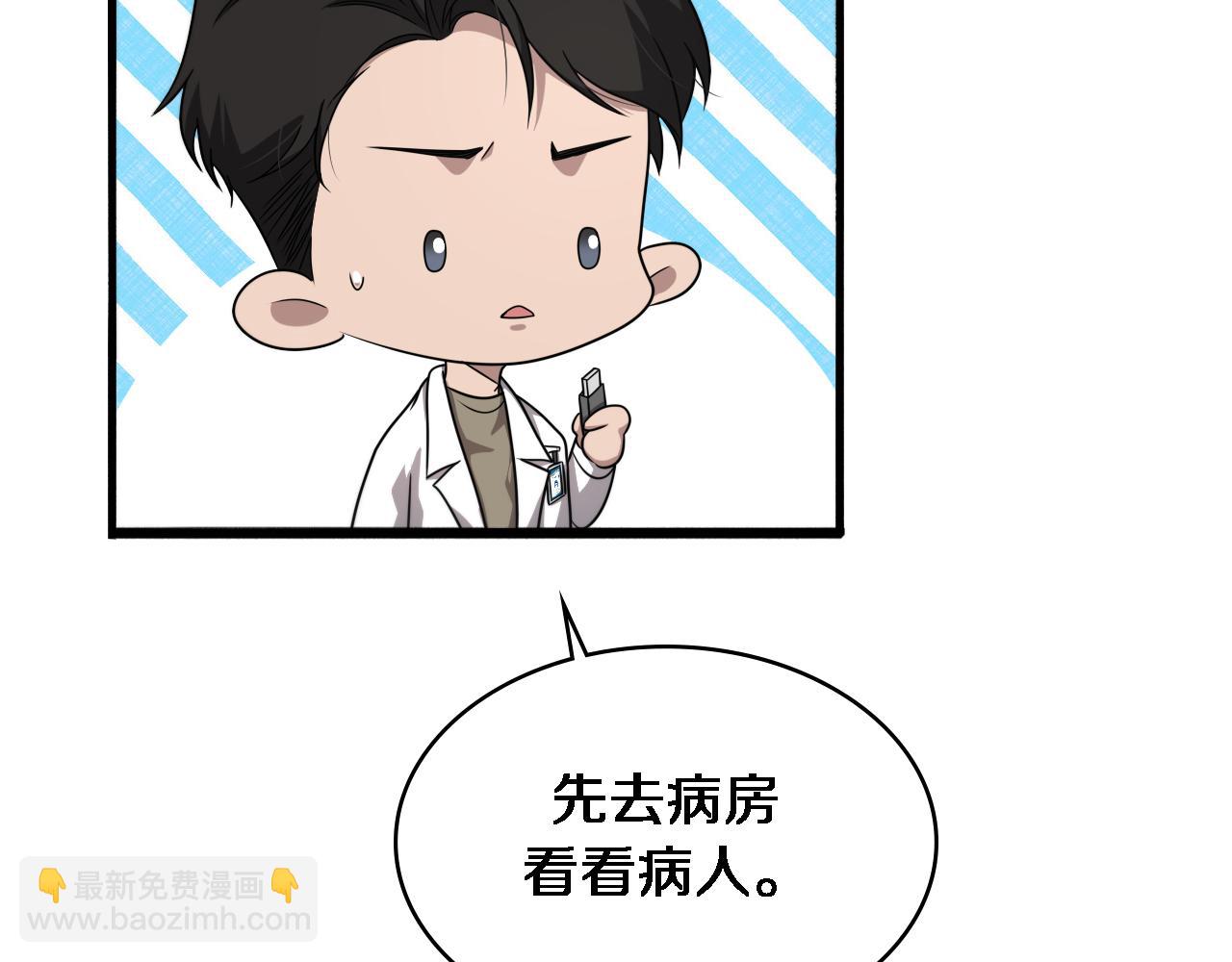 🍼大医凌然 第250话 我们家 第28页