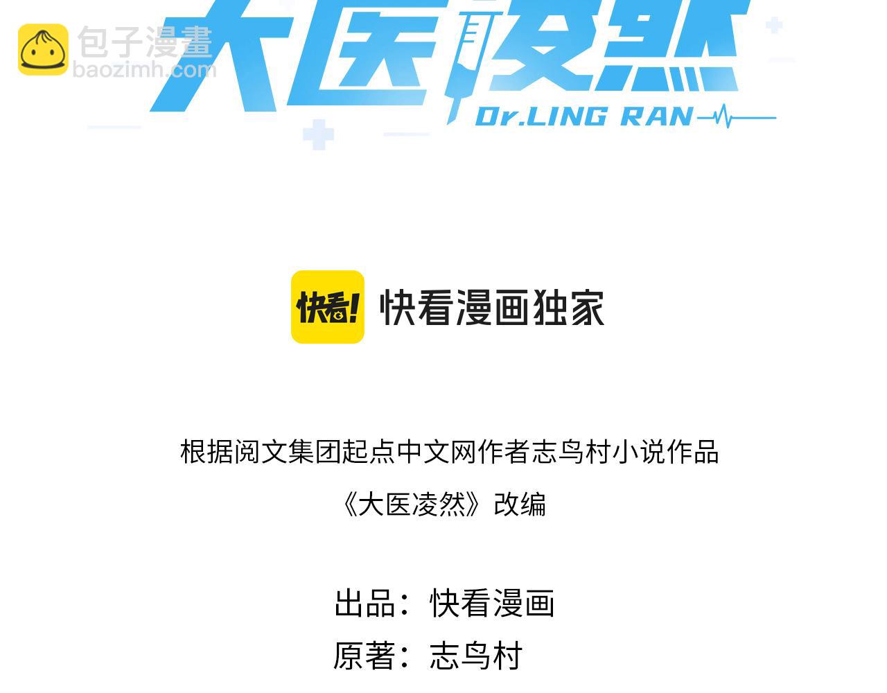 🍼大医凌然 第250话 我们家 第3页
