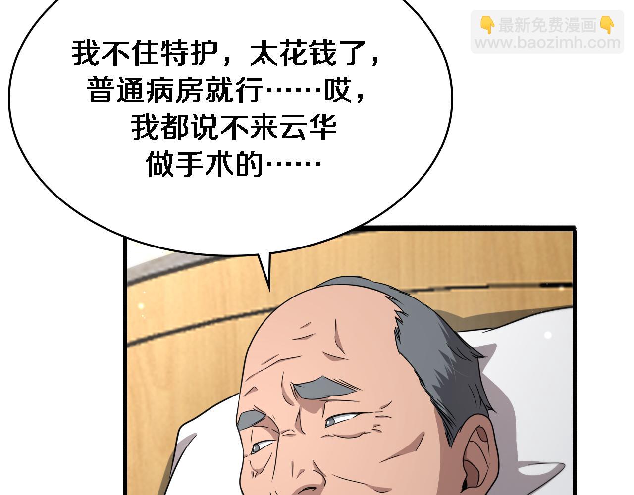 🍼大医凌然 第250话 我们家 第32页