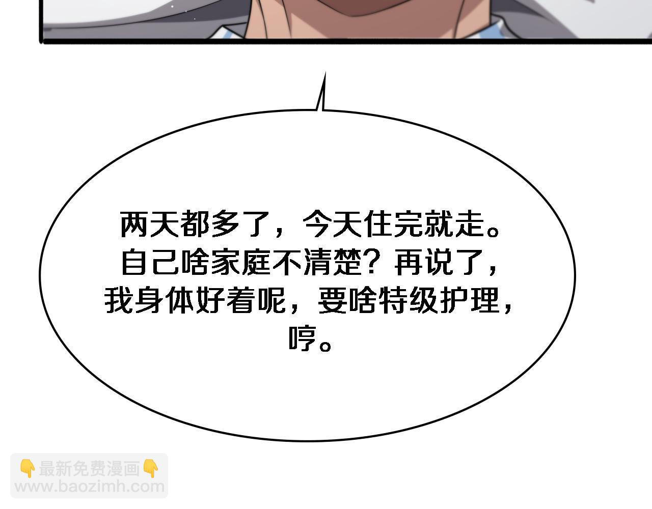 🍼大医凌然 第250话 我们家 第36页