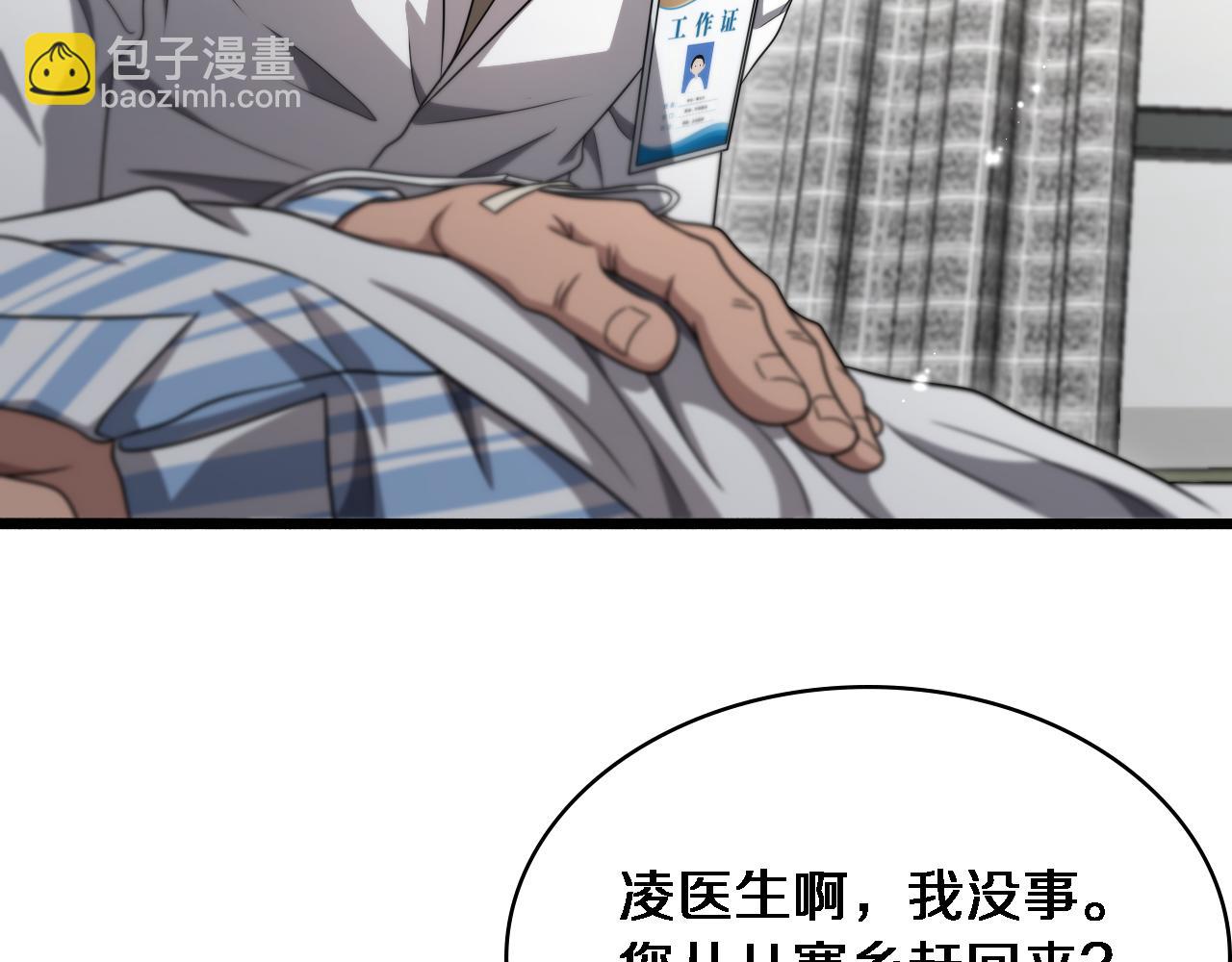 🍼大医凌然 第250话 我们家 第41页