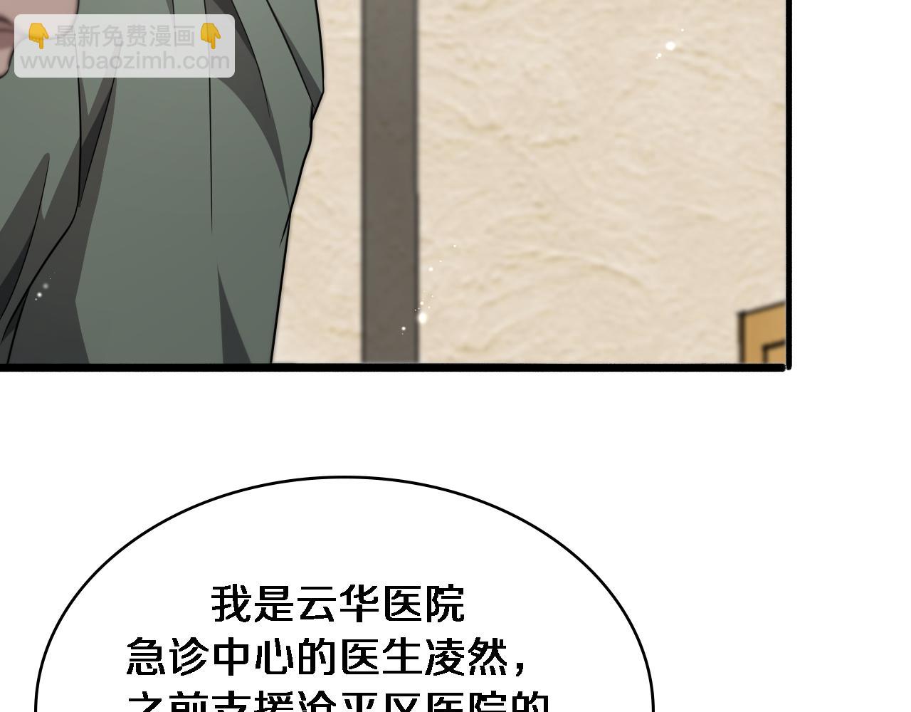 🍼大医凌然 第250话 我们家 第45页
