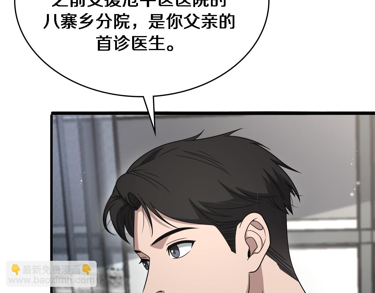 🍼大医凌然 第250话 我们家 第46页