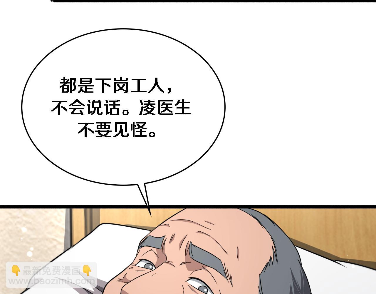 🍼大医凌然 第250话 我们家 第48页