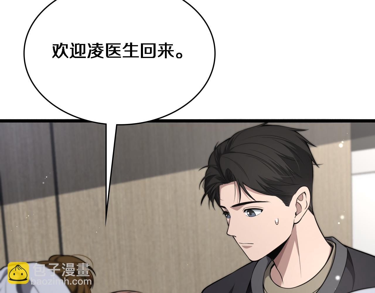 🍼大医凌然 第250话 我们家 第9页