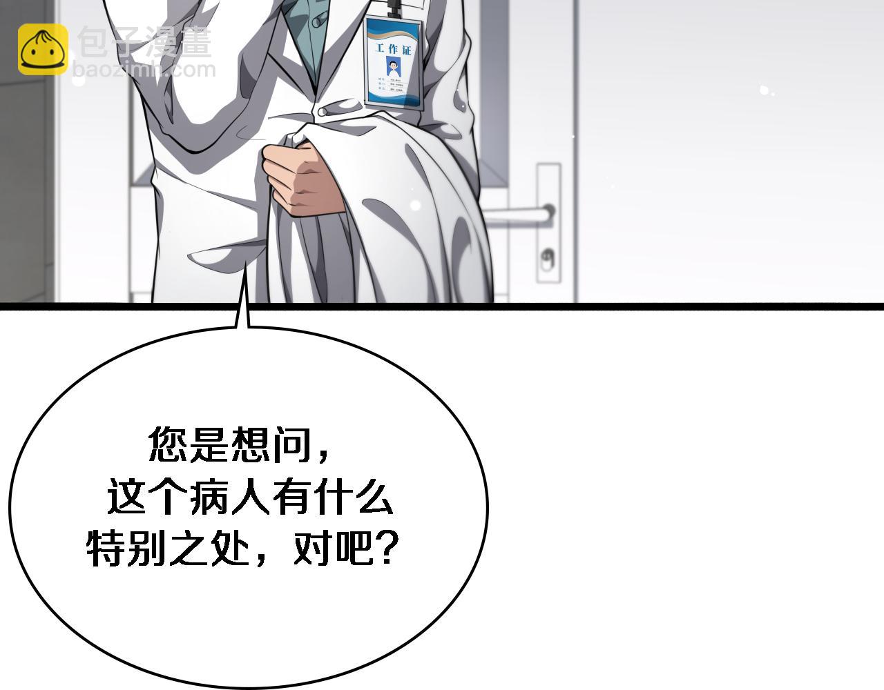 🍼大医凌然 第252话 再混乱也不怕 第10页