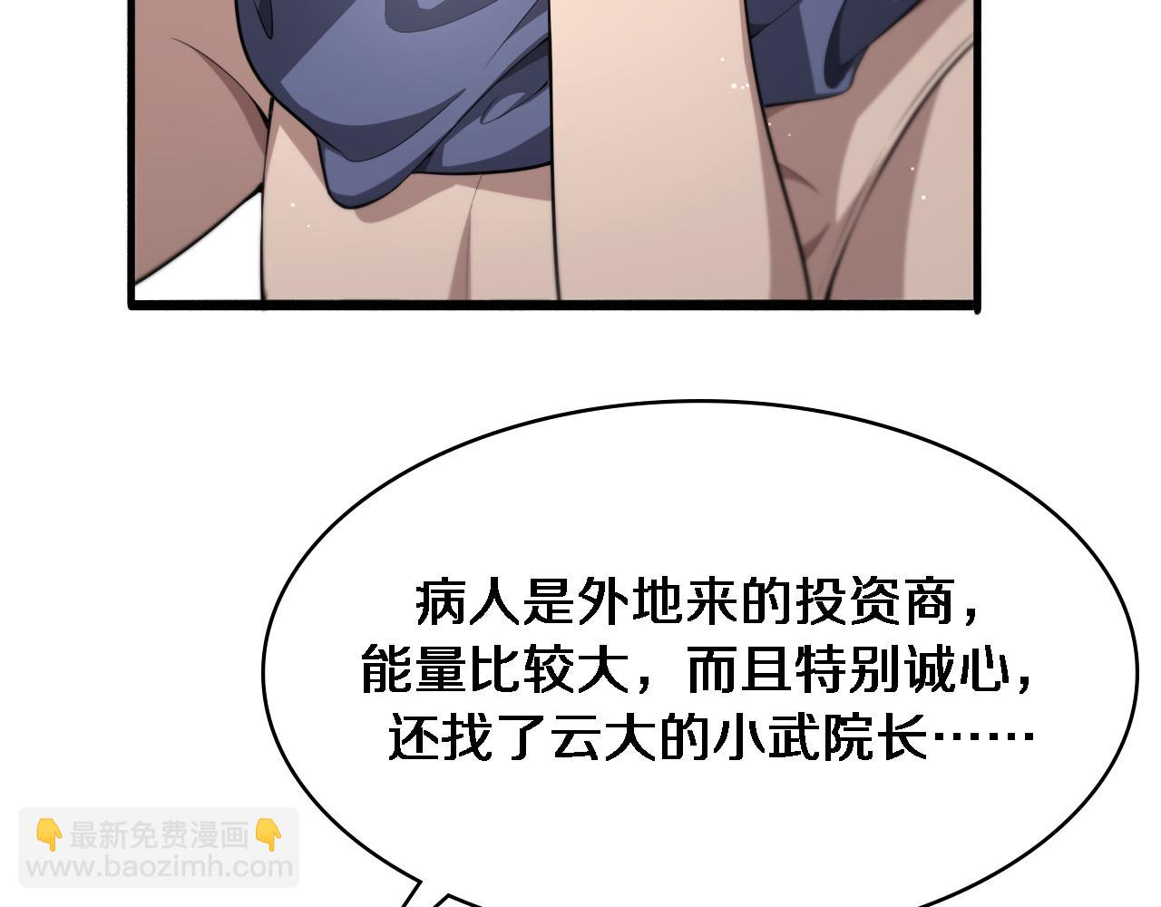 🍼大医凌然 第252话 再混乱也不怕 第12页