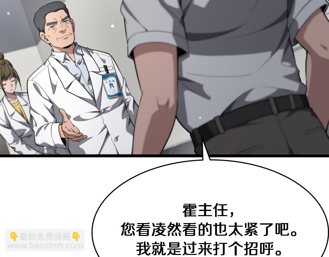 🍼大医凌然 第252话 再混乱也不怕 第22页
