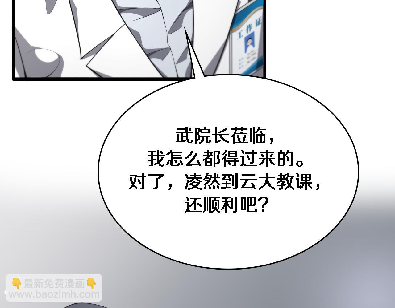 🍼大医凌然 第252话 再混乱也不怕 第24页