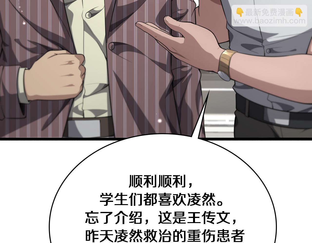 🍼大医凌然 第252话 再混乱也不怕 第26页