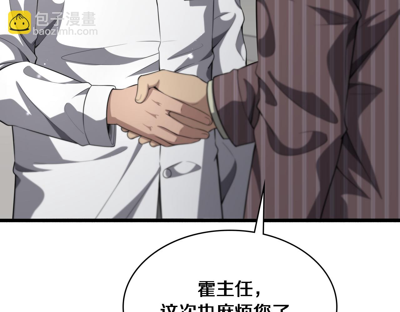 🍼大医凌然 第252话 再混乱也不怕 第29页